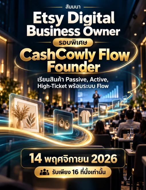 สัมมนา Etsy Digital Business Owner