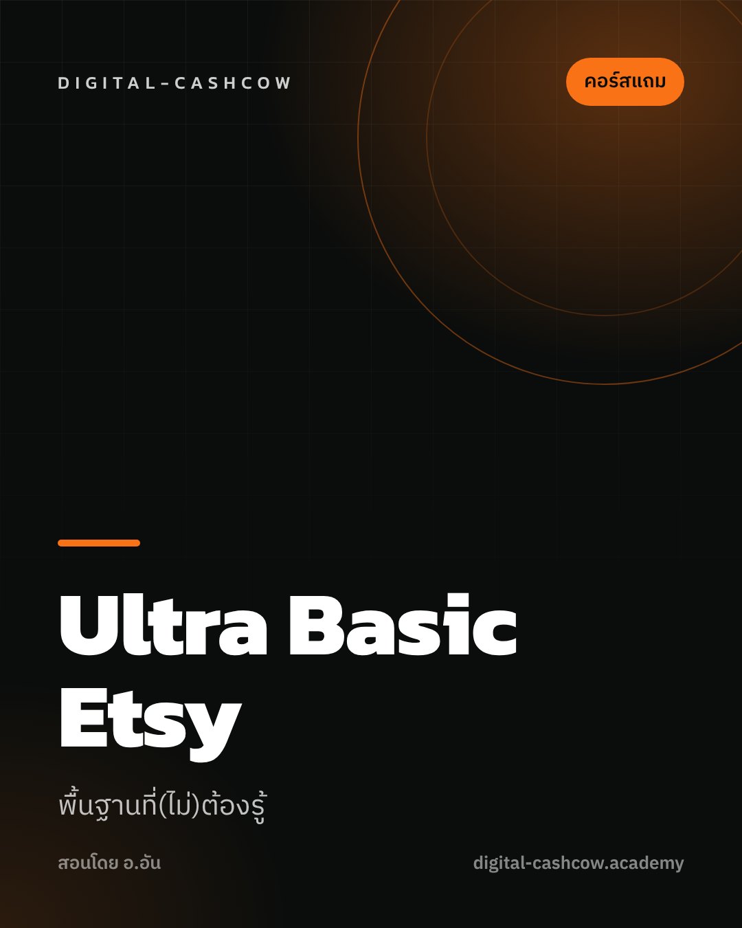 Ultra Basic Etsy พื้นฐานที่(ไม่)ต้องรู้