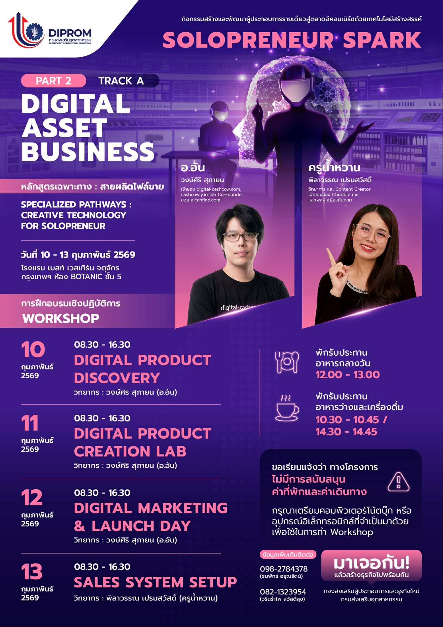 Poster งานสัมมนา DIPROM - Digital Asset Business